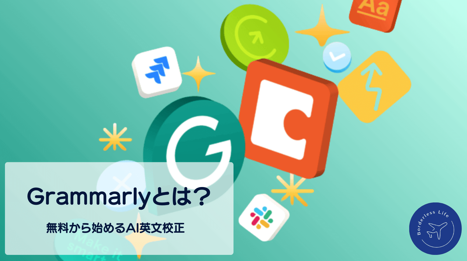 Grammarlyとは?初心者向けに使い方・料金・メリットをやさしく解説