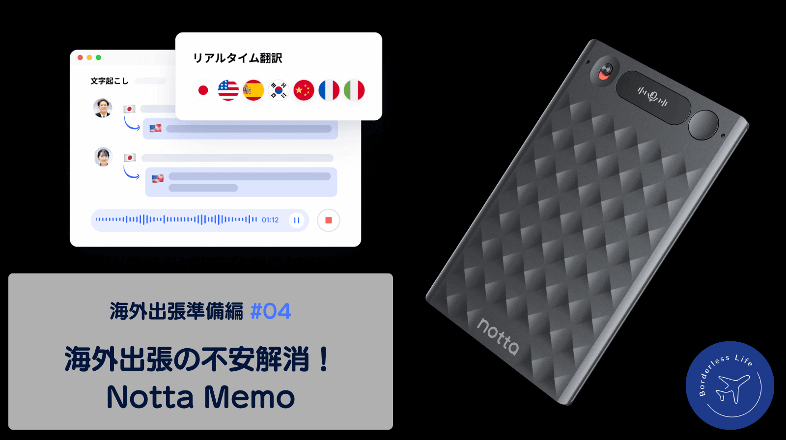 海外出張の不安を解消！NottaMemo同時通訳プランと料金一覧
